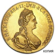  10 рублей 1786 СПБ Екатерина II (копия), фото 1 