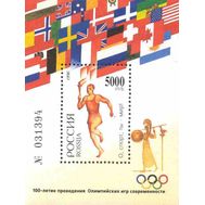  1996. 271. 100-летие проведения Олимпийских игр современности. Блок, фото 1 