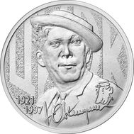  25 рублей 2021 &laquo;Юрий Никулин&raquo; [АКЦИЯ], фото 1 