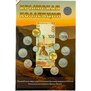  Альбом-планшет для 12 монет и банкноты &laquo;Крымская коллекция&raquo; (пластиковые ячейки), фото 1 
