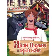  Альбом для монет 25 рублей &laquo;Иван Царевич и Серый Волк (Мультипликация)&raquo;, фото 1 