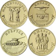  10 рублей 2022 «Города трудовой доблести» (2-й выпуск, 4 монеты), фото 1 