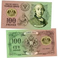  100 рублей «Пётр III. Романовы», фото 1 