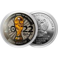  25 рублей «Чемпионат мира по футболу FIFA 2022 — Кубок», фото 1 