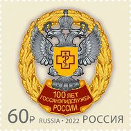  2022. 2961. 100 лет государственной санитарно-эпидемиологической службе Российской Федерации, фото 1 