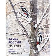  2018. СП2018-015/П. Сувенирный набор в художественной обложке &laquo;Фауна России. Дятлы&raquo;, фото 1 