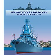  2018. СП849. Сувенирный набор в художественной обложке &laquo;Черноморский флот России&raquo;, фото 1 
