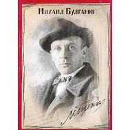  2016. 770. Сувенирный набор в художественной обложке &laquo;125 лет со дня рождения М.А. Булгакова, писателя, драматурга&raquo;, фото 1 