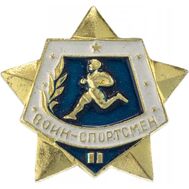  Значок «Воин-спортсмен», 2 разряд СССР (винтовой), фото 1 