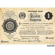  1 червонец 1922 РСФСР (копия), фото 1 