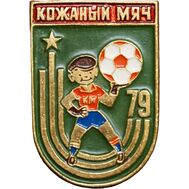  Значок «Футбол. Кожаный мяч 1979» СССР, фото 1 