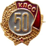  Значок «50 лет КПСС» СССР, фото 1 