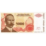  50000 динар 1993 Республика Сербская (Босния и Герцеговина) Пресс, фото 1 