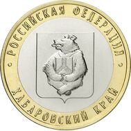  10 рублей 2023 «Хабаровский край» [АКЦИЯ], фото 1 