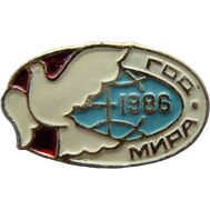  Значок «1986 — Год мира» СССР, фото 1 