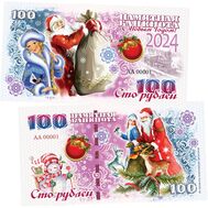  100 рублей «Новый год 2024. Дед Мороз и Снегурочка», фото 1 