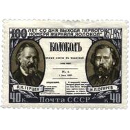  1957. СССР. 1926. 100 лет со дня выхода первой революционной русской газеты &laquo;Колокол&raquo;, фото 1 