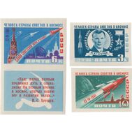  1961. СССР. 2471-2473. Первый в мире космический полет Ю. Гагарина на корабле &laquo;Восток&raquo; (без перфорации). 4 марки, фото 1 