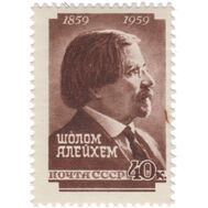  1959. СССР. 2192. 100 лет со дня рождения Шолом-Алейхема, фото 1 