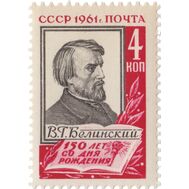  1961. СССР. 2497. 150 лет со дня рождения В.Г. Белинского, фото 1 