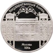  5 рублей 1991 «Государственный банк СССР в Москве» Proof в запайке, фото 1 