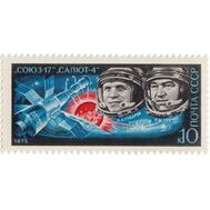  1975. СССР. 4393. Полет космического корабля «Союз-17», фото 1 
