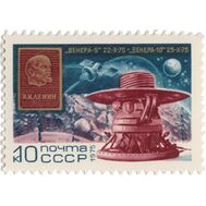  1975. СССР. 4476. Полет советских АМС «Венера-9» и «Венера-10», фото 1 
