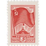  1980. СССР. 5068. Стандартный выпуск, фото 1 