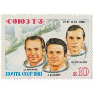  1981. СССР. 5101. Полет транспортного корабля &laquo;Союз Т-3&raquo;, фото 1 