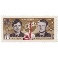  1977. СССР. 4629. Полет космического корабля «Союз-23», фото 1 