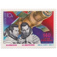  1978. СССР. 4857. Исследования на орбитальном космическом комплексе «Союз-29», «Салют-6», «Союз-31», фото 1 