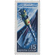  1988. СССР. 5866. День космонавтики, фото 1 