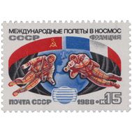  1988. СССР. 5940. Второй совместный советско-французский космический полет, фото 1 