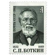  1982. СССР. 5263. 150 лет со дня рождения С.П. Боткина, фото 1 