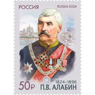  2024. 3323. 200 лет со дня рождения П.В. Алабина, государственного и общественного деятеля, писателя, фото 1 