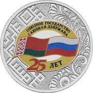  25 рублей 2024 «Союзное государство», фото 1 