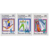  1992. 1-3. XVI зимние Олимпийские игры. 3 марки, фото 1 