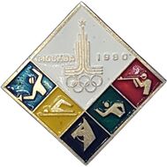  Значок «Летние виды спорта. Олимпиада-80 в Москве», фото 1 