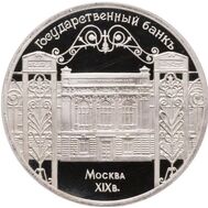  5 рублей 1991 «Государственный банк СССР в Москве» Proof в запайке (уценка), фото 1 