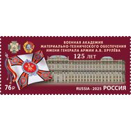  2025. 3401. Военная академия материально-технического обеспечения имени генерала армии А.В. Хрулёва, фото 1 