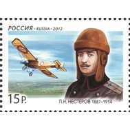  2012. 1558. 125 лет со дня рождения П.Н. Нестерова, военного лётчика, фото 1 