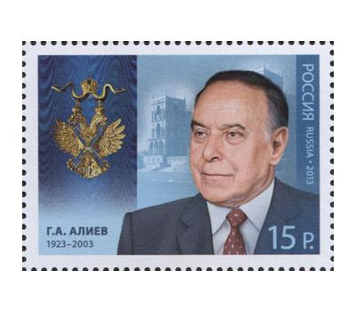  Почтовая марка «Кавалер Ордена Святого апостола Андрея Первозванного Г.А. Алиев» 2013, фото 1 