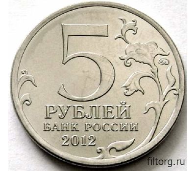  Монета 5 рублей 2012 «Тарутинское сражение», фото 4 
