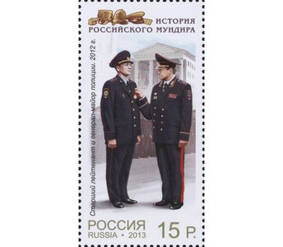  4 почтовые марки «История российского мундира. Министерство внутренних дел» 2013, фото 5 