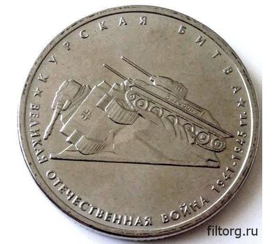  Монета 5 рублей 2014 «Курская битва», фото 3 
