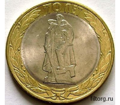  Монета 10 рублей 2015 «Освобождение мира от фашизма (Воин-освободитель)», фото 3 