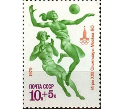  5 почтовых марок «XXII летние Олимпийские игры 1980 в Москве. Спортивные игры» СССР 1979, фото 5 