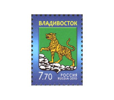  Почтовая марка «Герб Владивостока» 2010, фото 1 