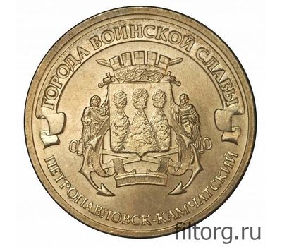  Монета 10 рублей 2015 «Петропавловск-Камчатский» ГВС, фото 3 