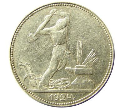  Монета 1 полтинник (50 копеек) 1924 ТР VF-XF, фото 1 